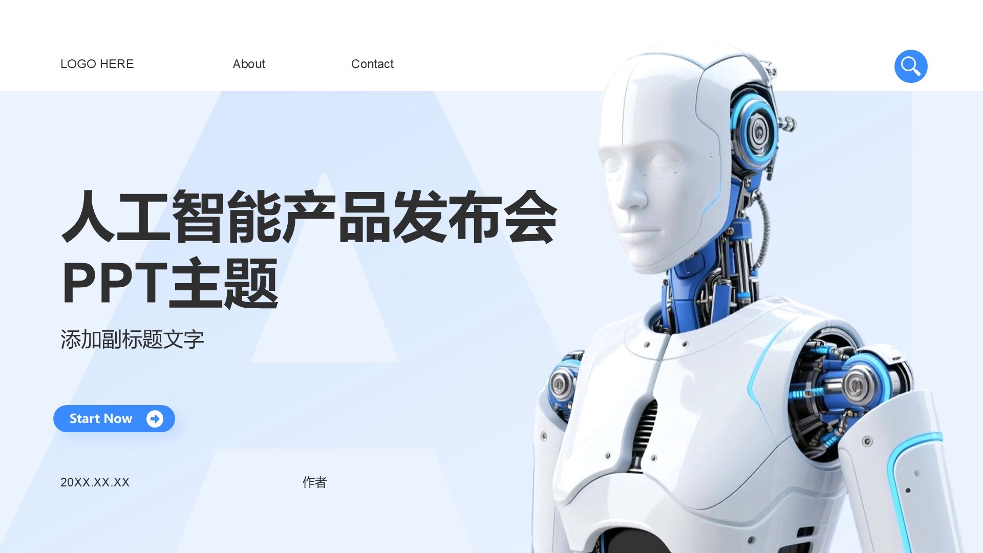 人工智能产品发布会PPT主题