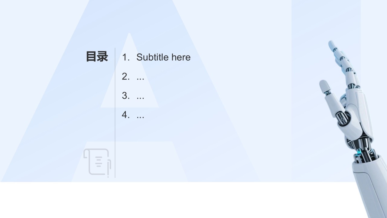 人工智能产品发布会PPT主题