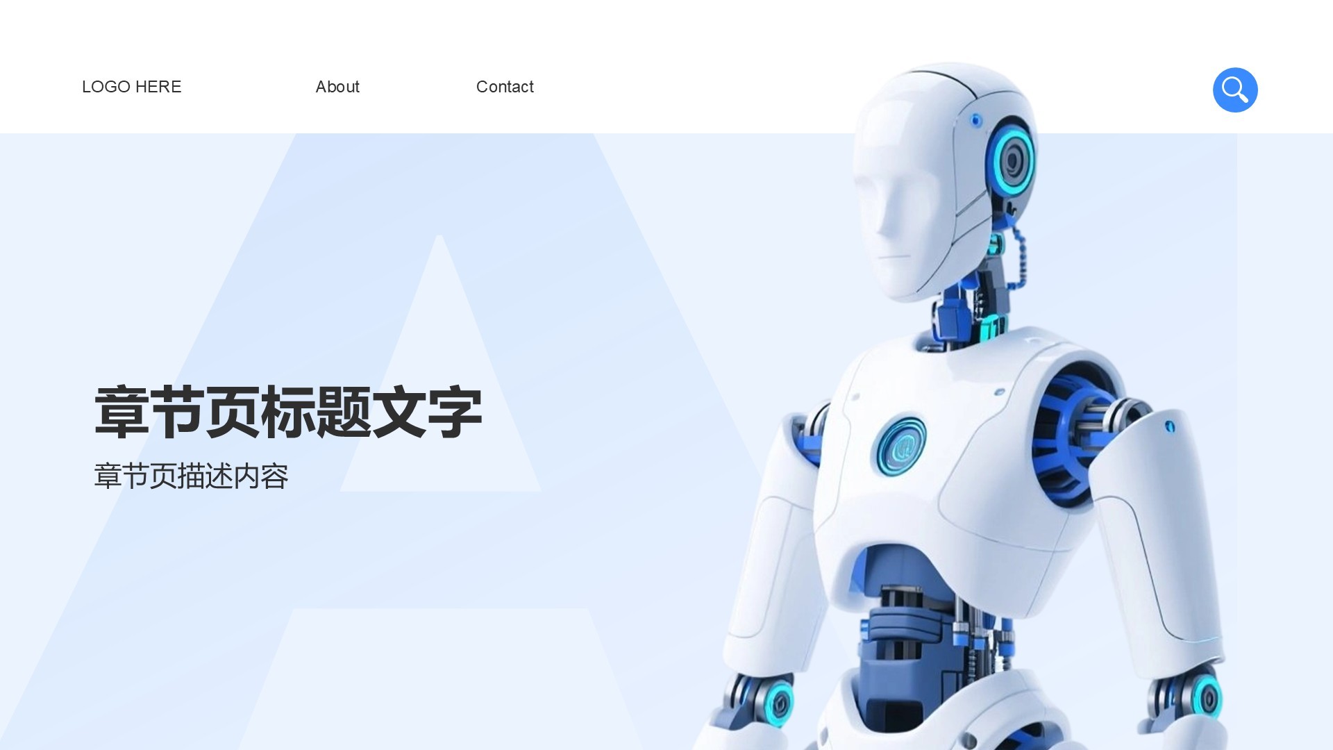 人工智能产品发布会PPT主题