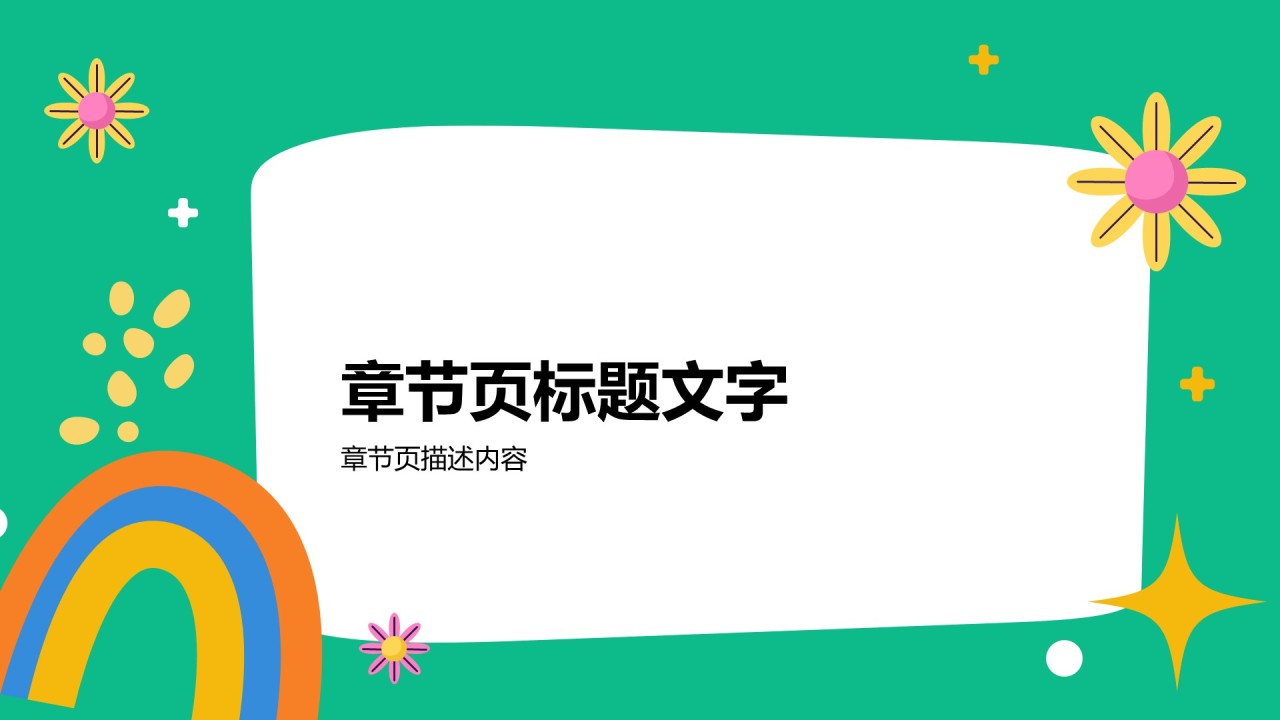 绿色卡通风艺术广告行业培训课件PPT