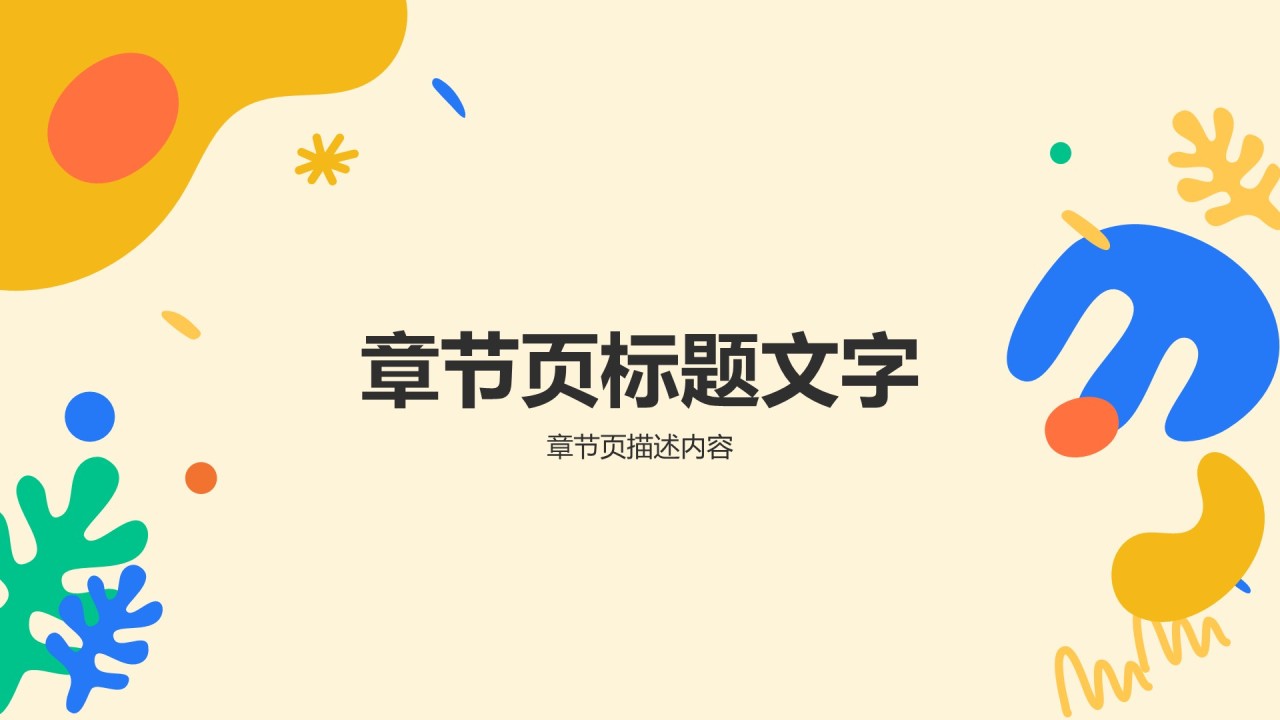 橙色卡通风艺术广告创意作品集PPT