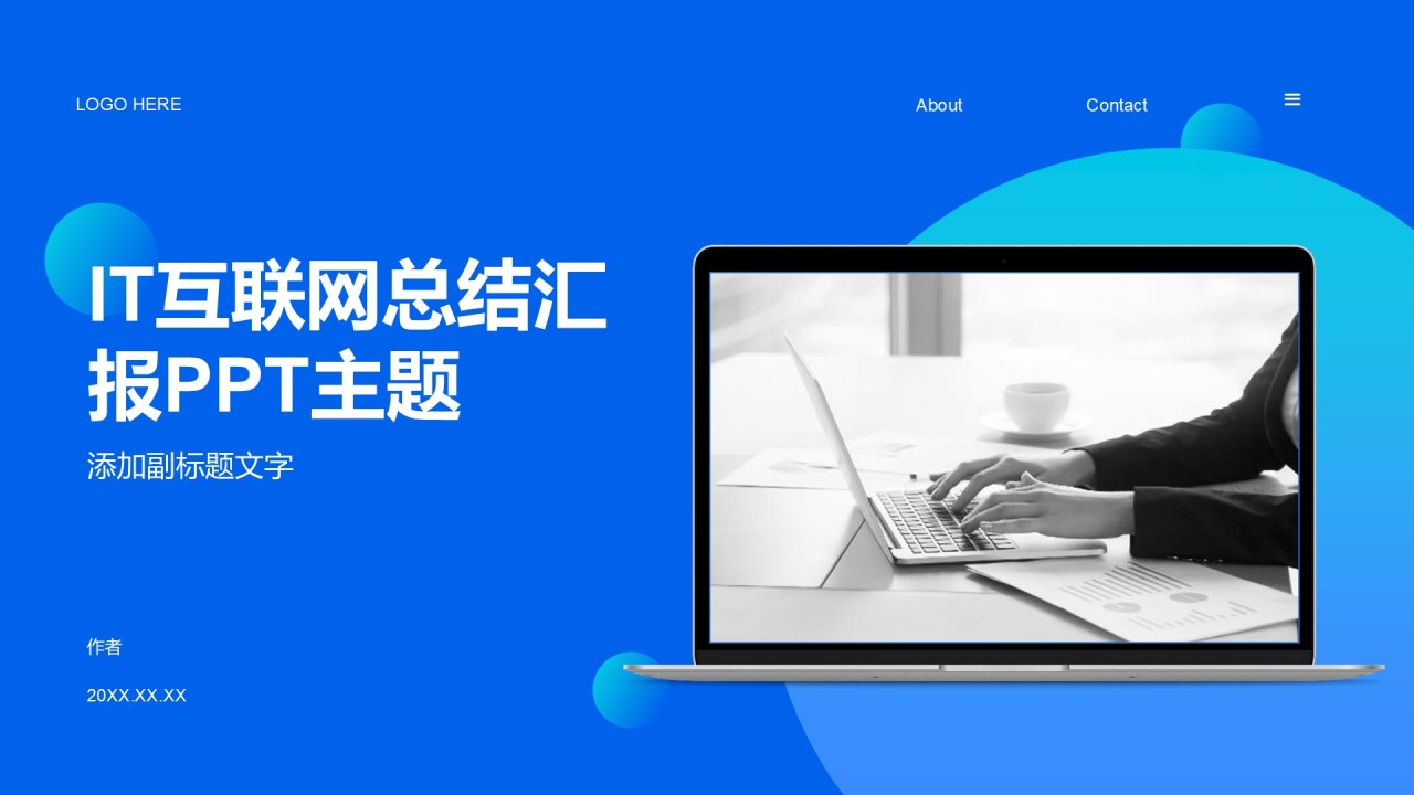 IT互联网总结汇报PPT主题