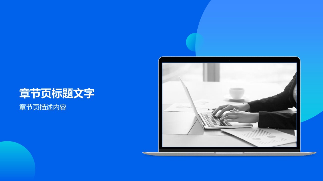 IT互联网总结汇报PPT主题