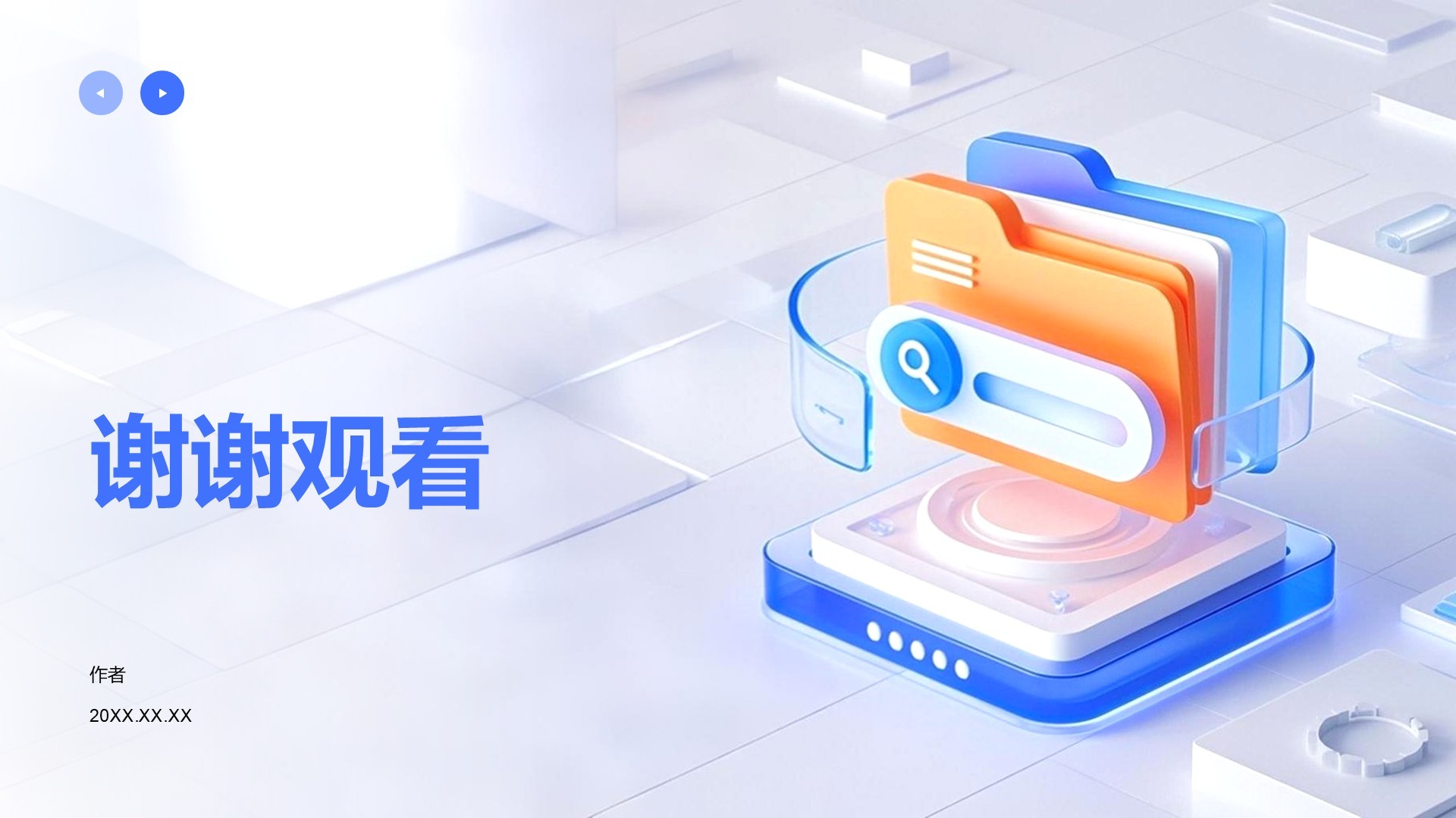 IT互联网工作总结PPT主题