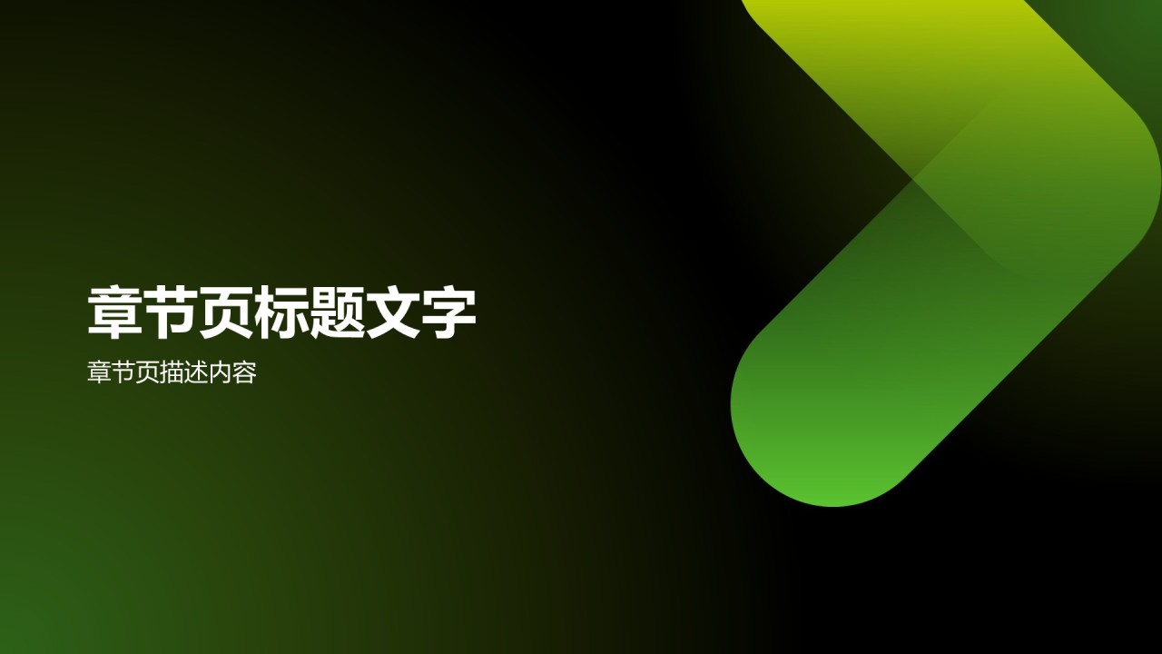 绿色简约风IT互联网总结汇报PPT
