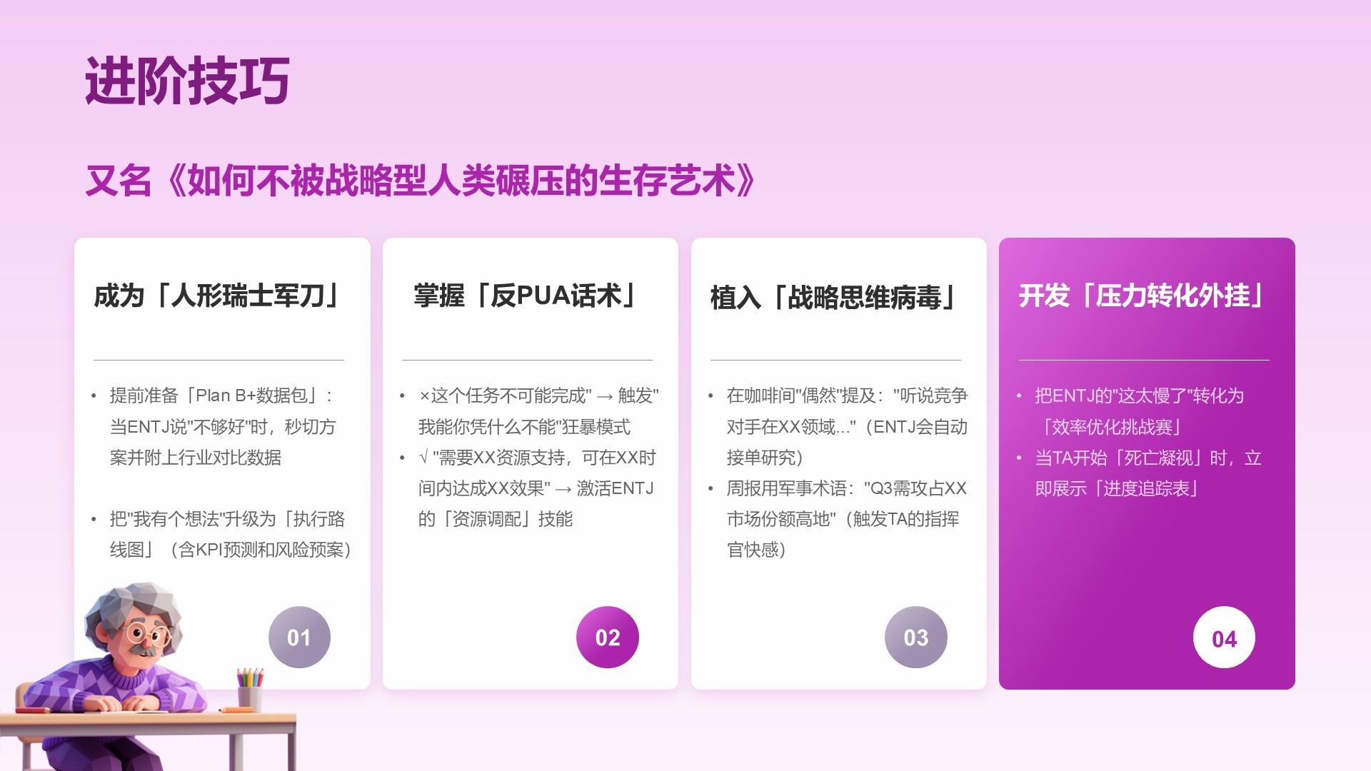 粉色摄影风INTJ人格介绍PPT模板