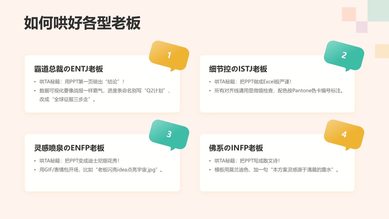 橙色3D风MBTI人格介绍主题PPT模板