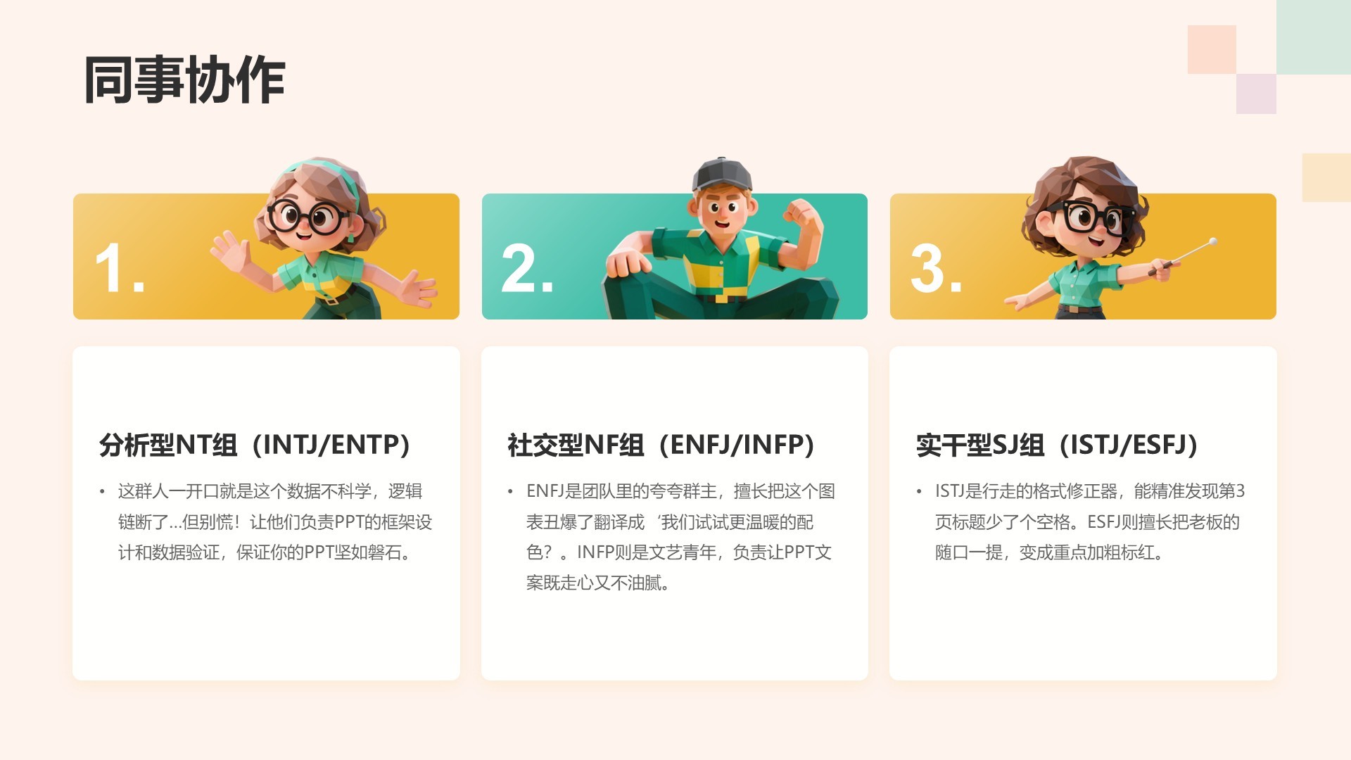 橙色3D风MBTI人格介绍主题PPT模板