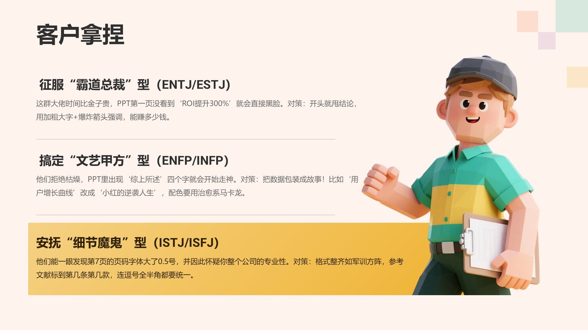 橙色3D风MBTI人格介绍主题PPT模板