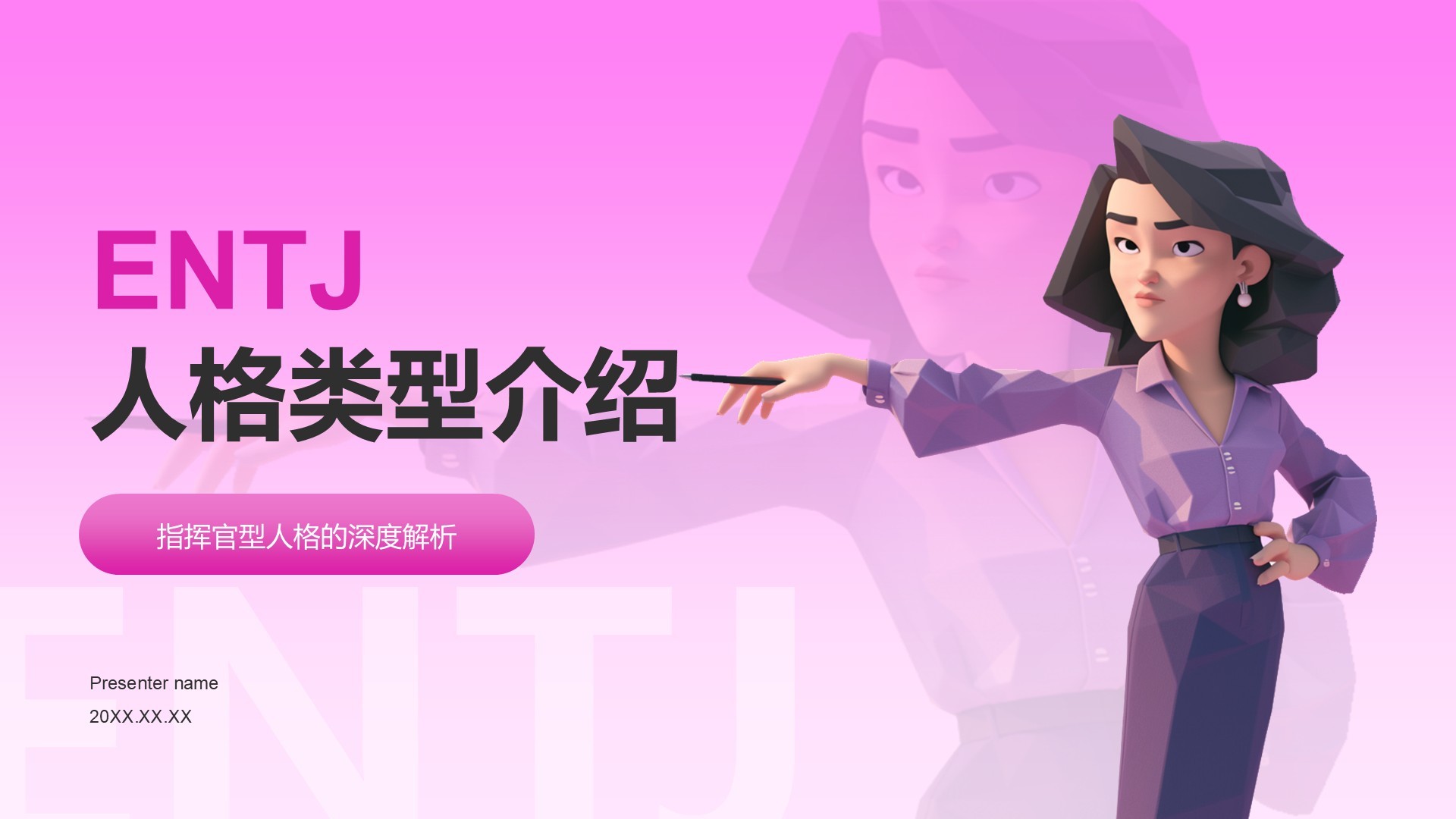 brown插画风ENTJ人格介绍PPT模板