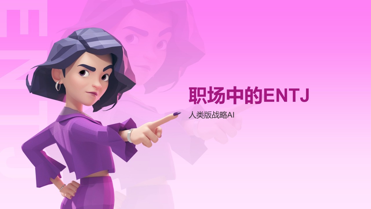 brown插画风ENTJ人格介绍PPT模板