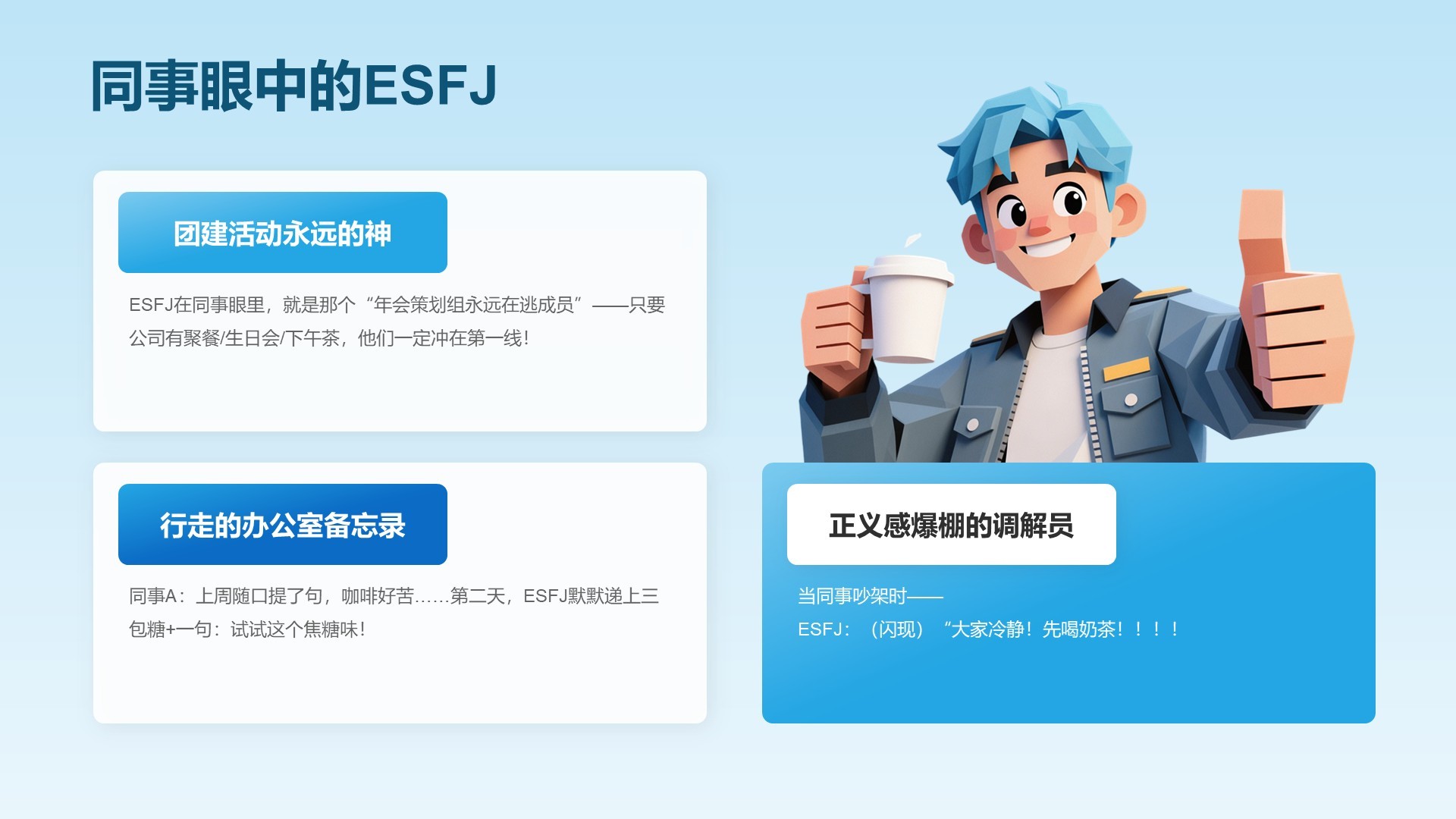 蓝色插画风ESFJ人格介绍PPT模板