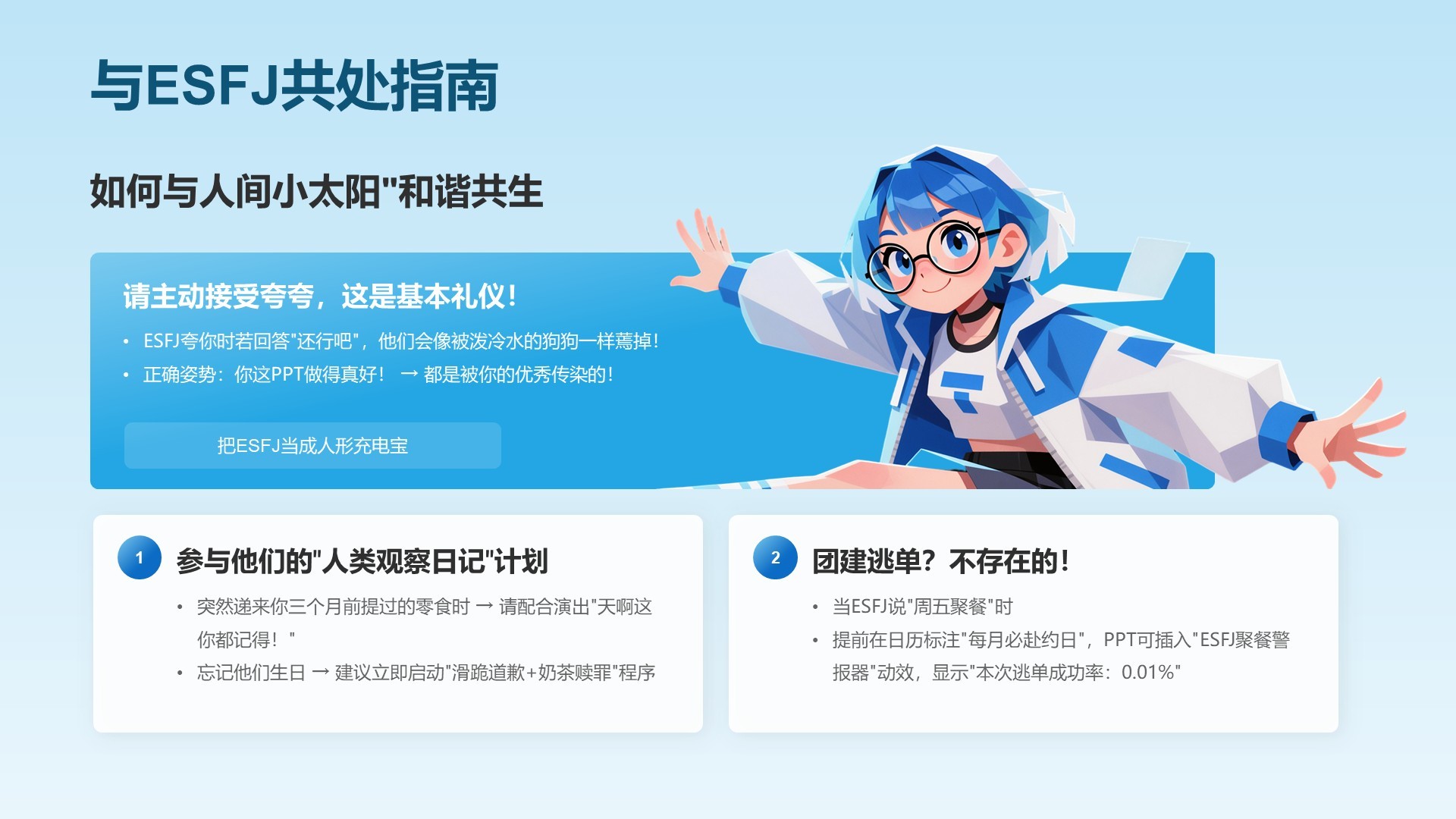 蓝色插画风ESFJ人格介绍PPT模板