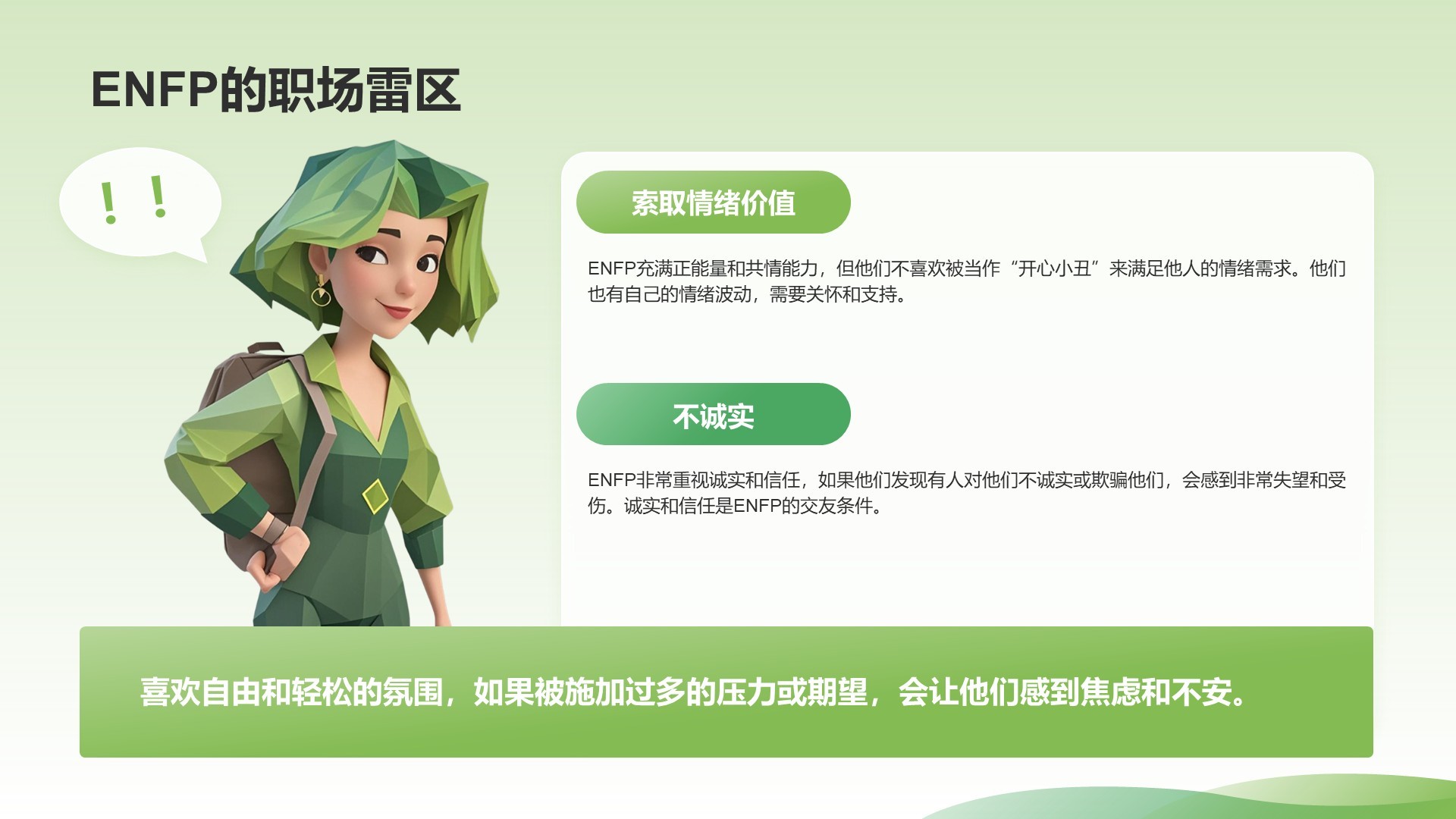 绿色3D风ENFP人格介绍PPT模板