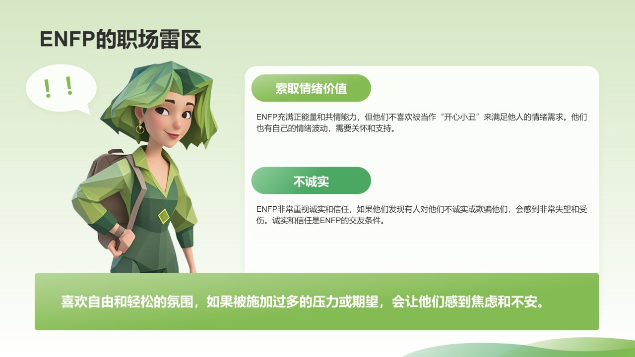 绿色3D风ENFP人格介绍PPT模板