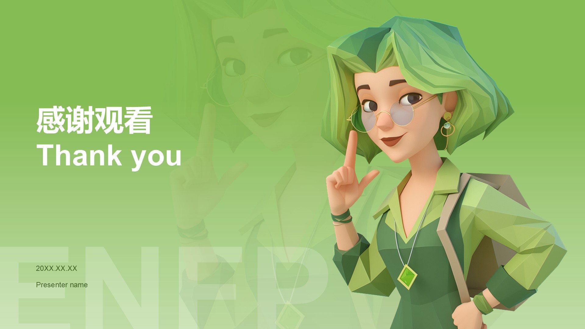 绿色3D风ENFP人格介绍PPT模板