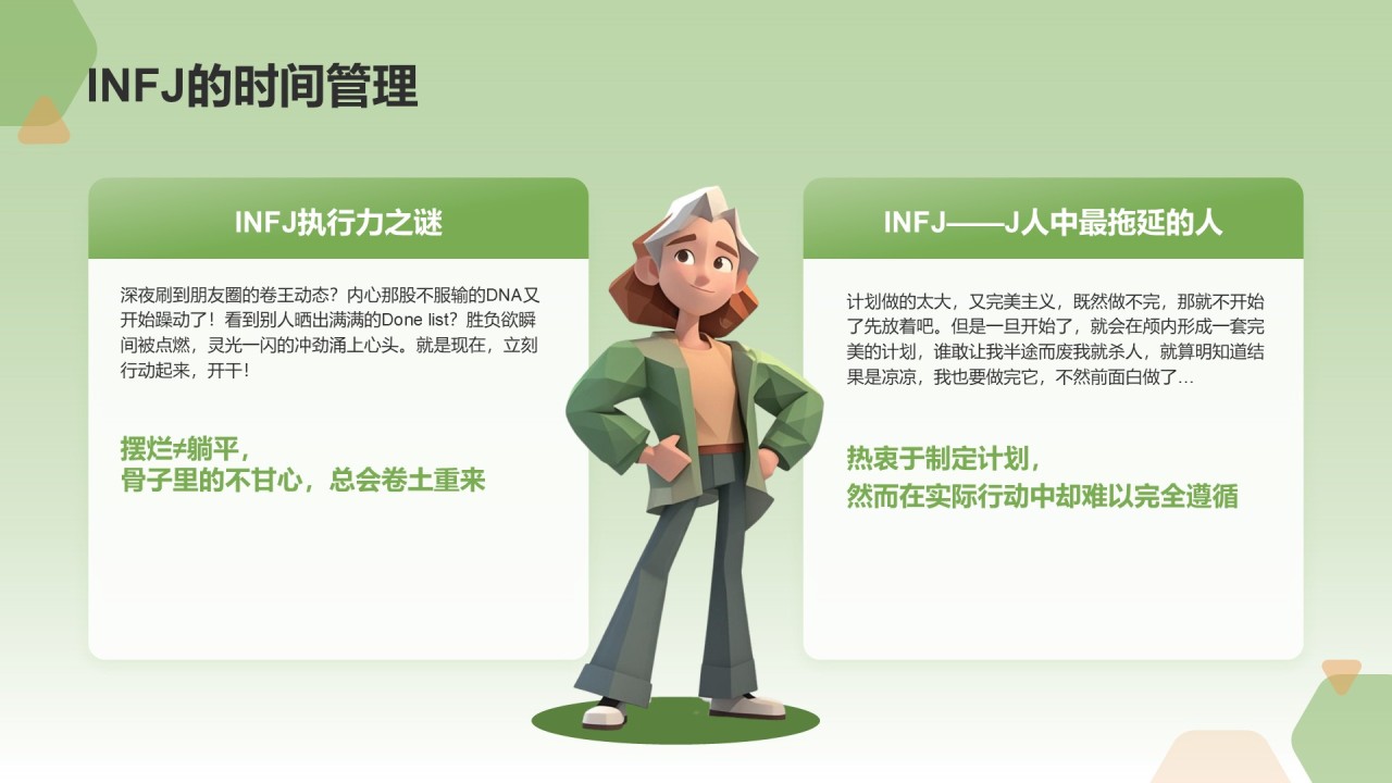 绿色3D风INFJ人格介绍PPT模板