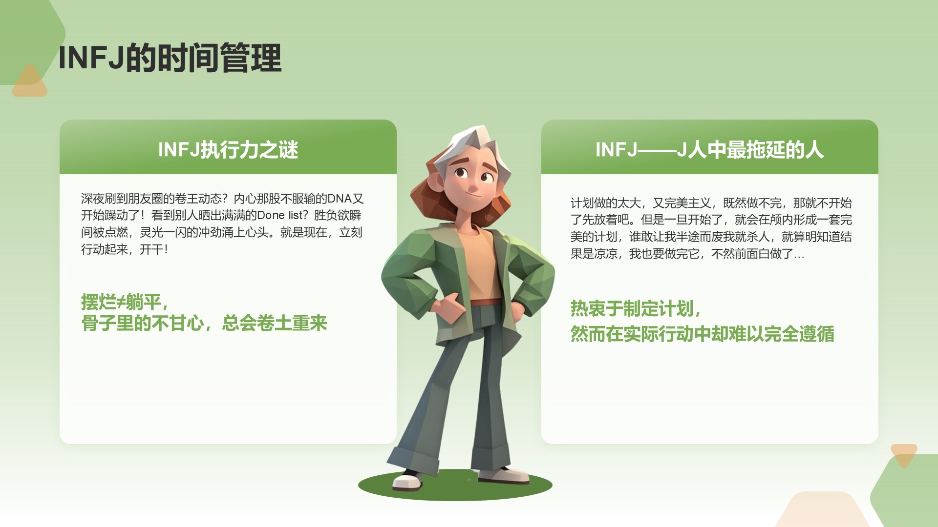 绿色3D风INFJ人格介绍PPT模板