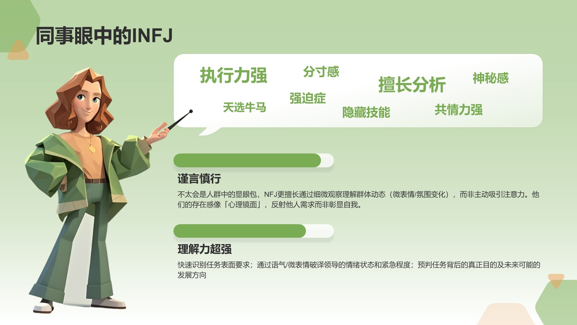 绿色3D风INFJ人格介绍PPT模板
