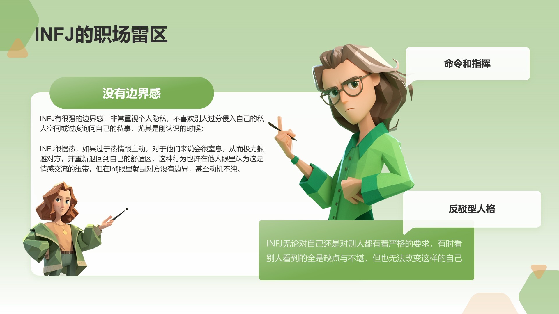绿色3D风INFJ人格介绍PPT模板