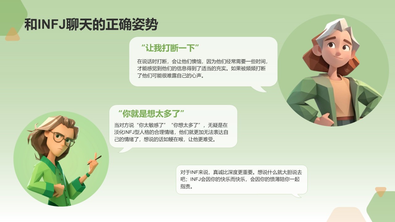 绿色3D风INFJ人格介绍PPT模板