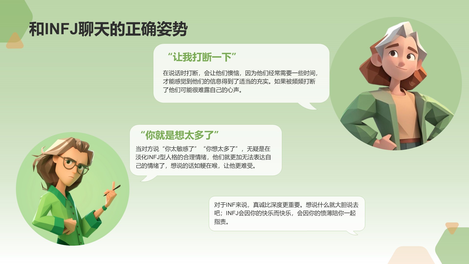 绿色3D风INFJ人格介绍PPT模板