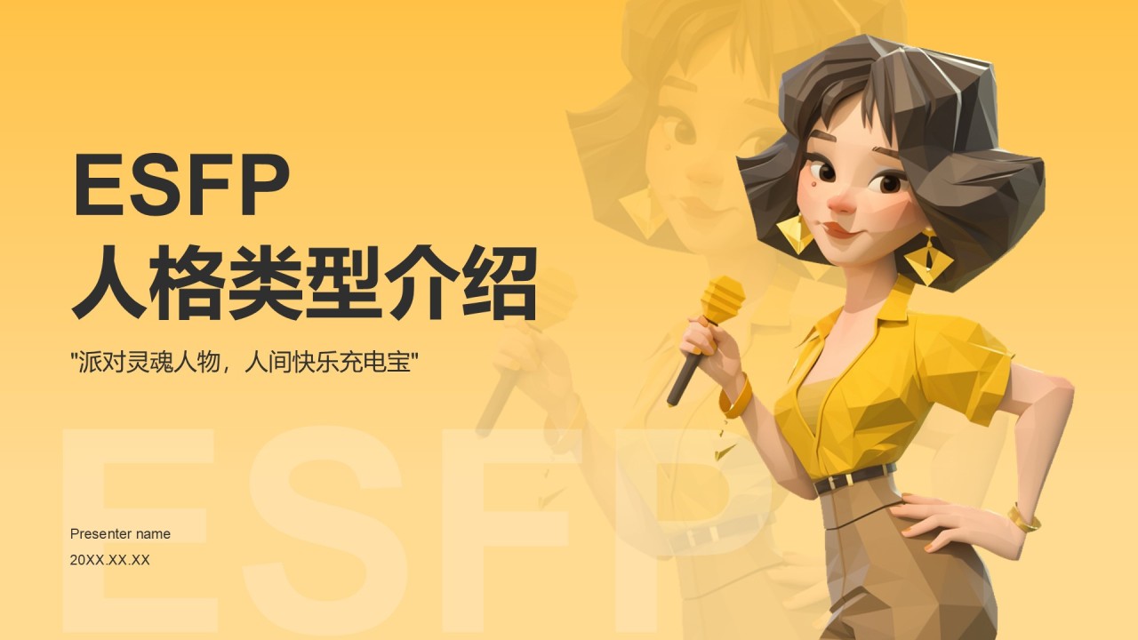 橙色插画风ESFP人格介绍PPT模板