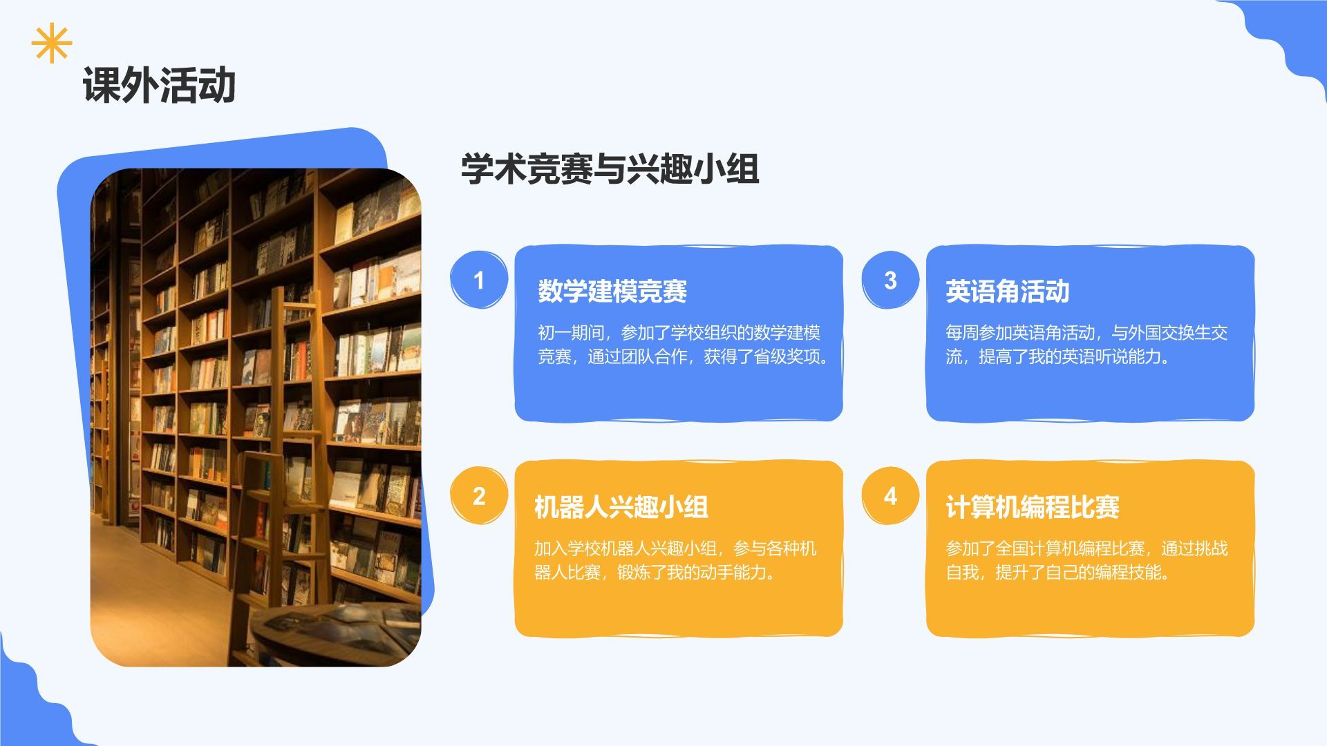 蓝色3D风新生自我介绍PPT模板