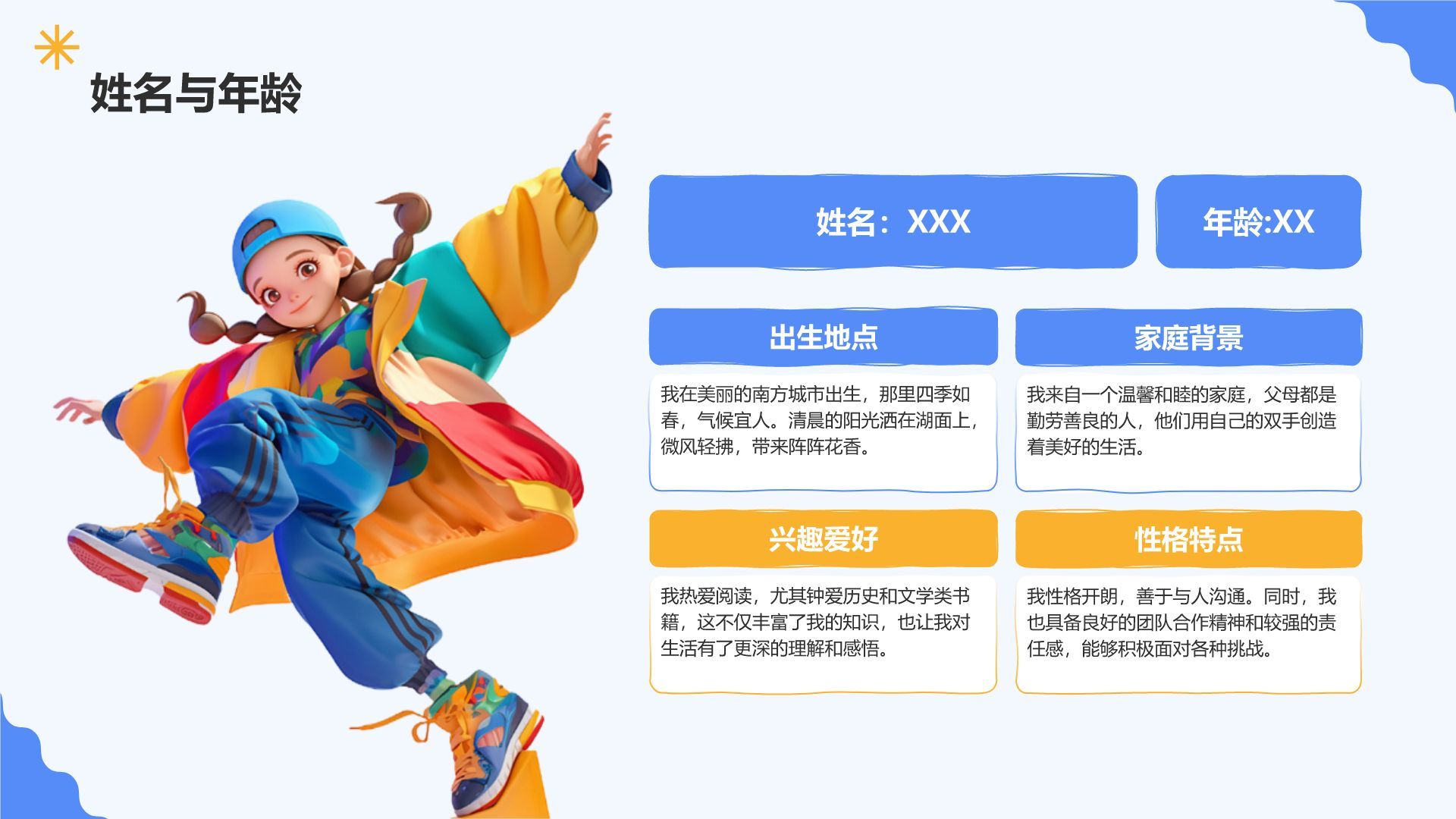 蓝色3D风新生自我介绍PPT模板