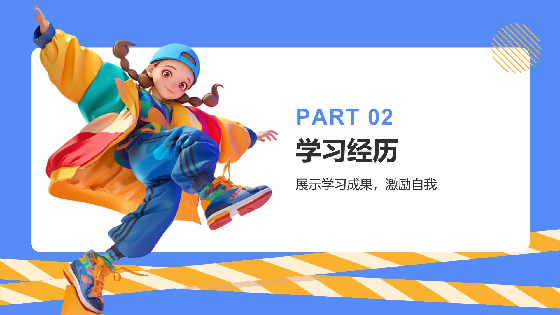 蓝色3D风新生自我介绍PPT模板