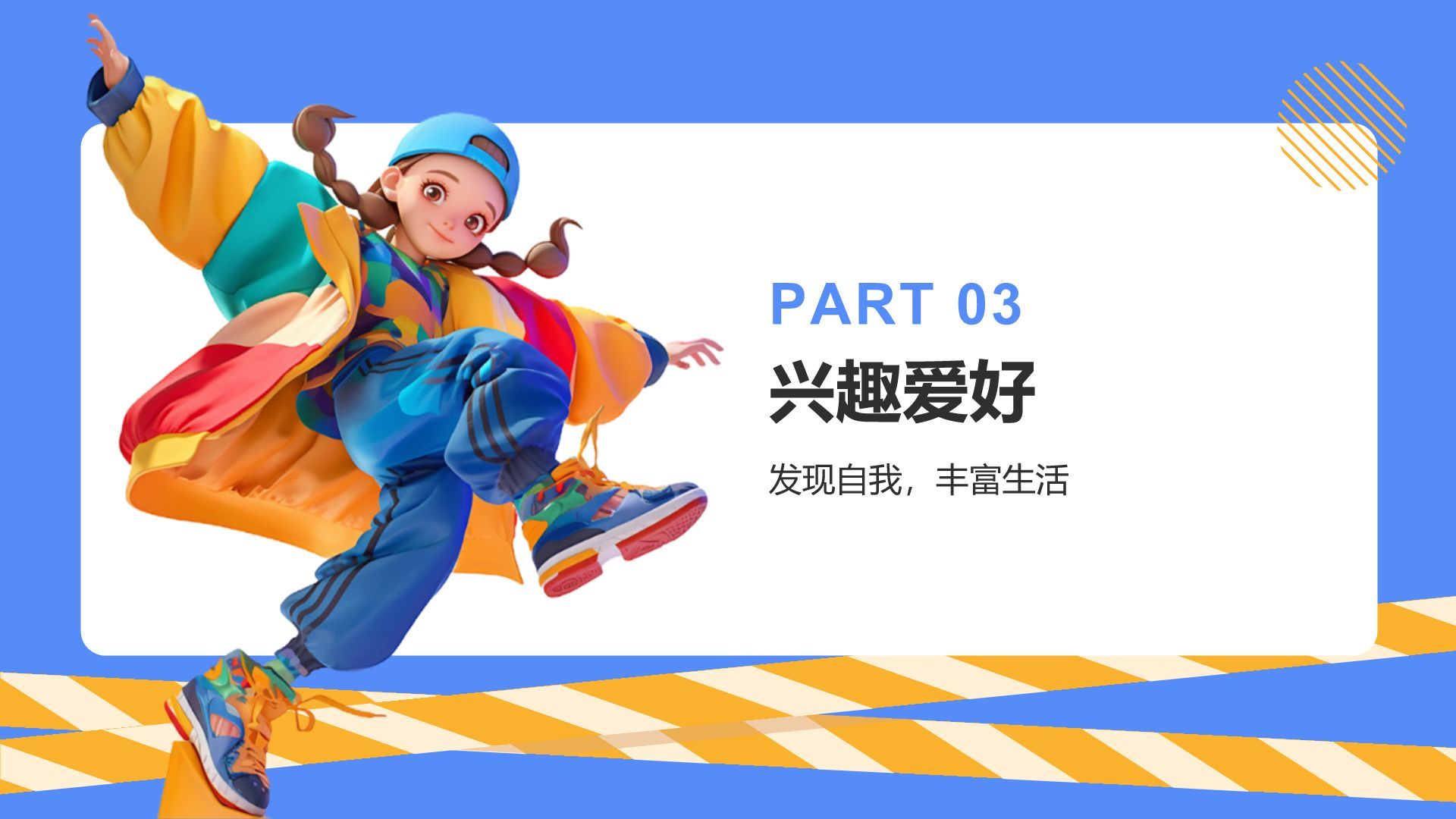 蓝色3D风新生自我介绍PPT模板