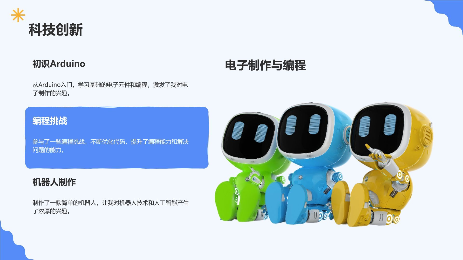 蓝色3D风新生自我介绍PPT模板