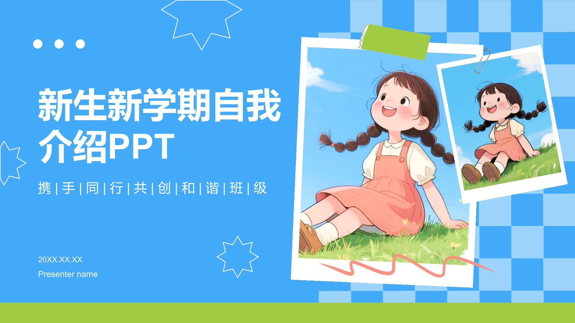 蓝色插画风新生自我介绍PPT模板