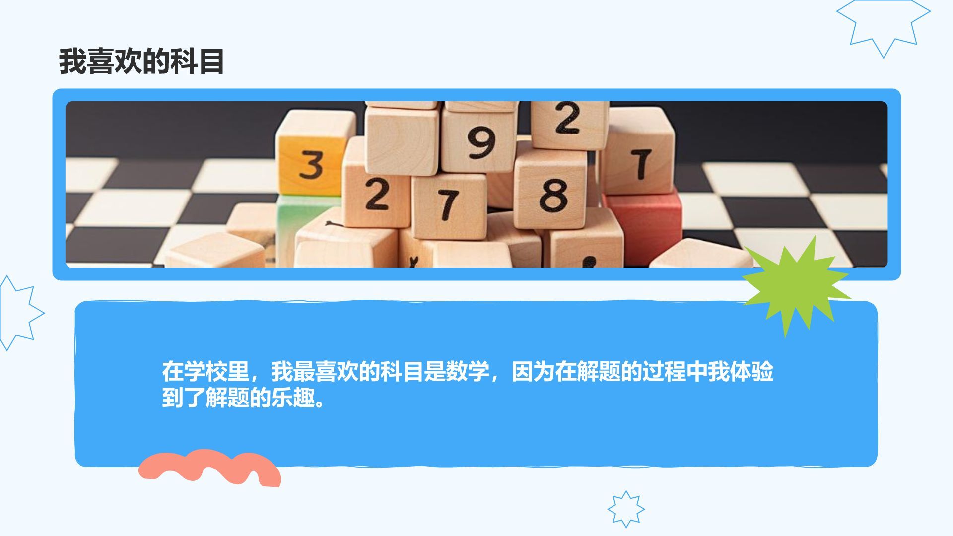 蓝色插画风新生自我介绍PPT模板