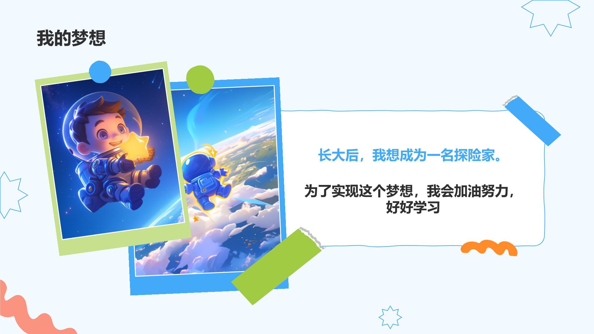 蓝色插画风新生自我介绍PPT模板