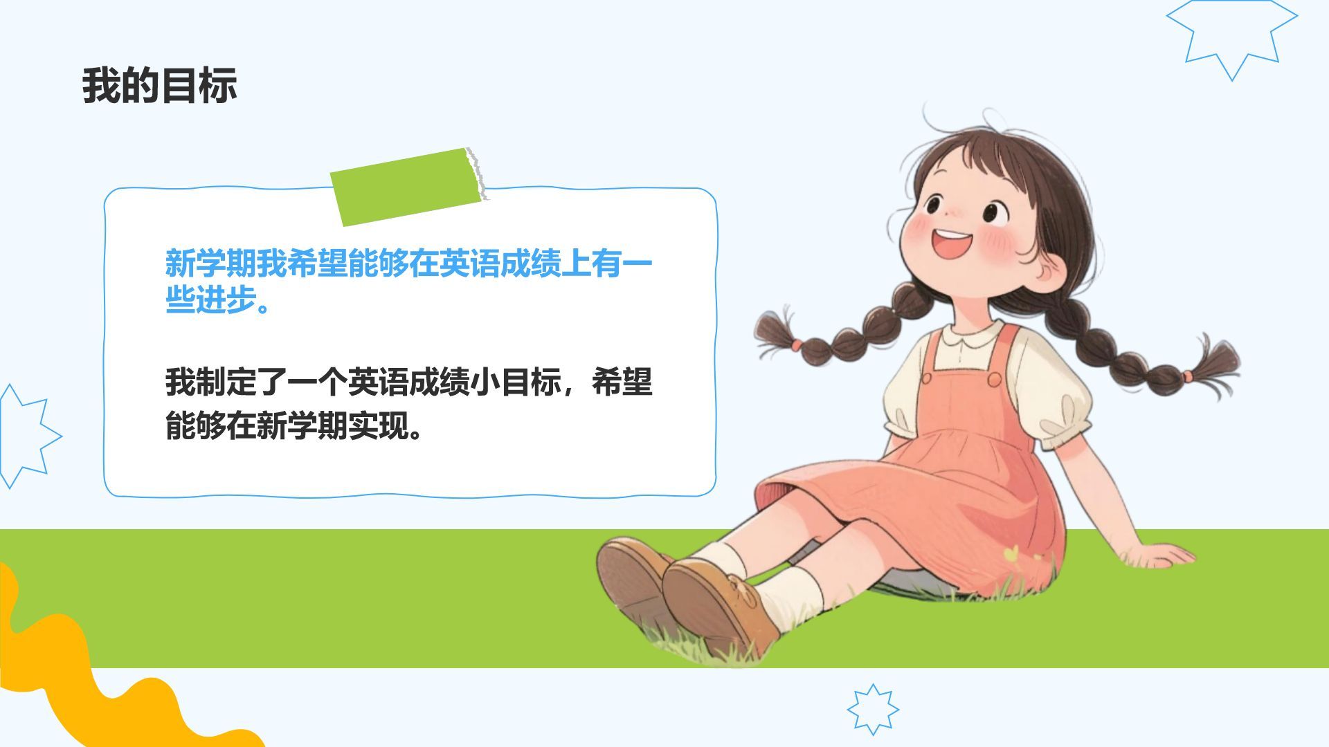 蓝色插画风新生自我介绍PPT模板