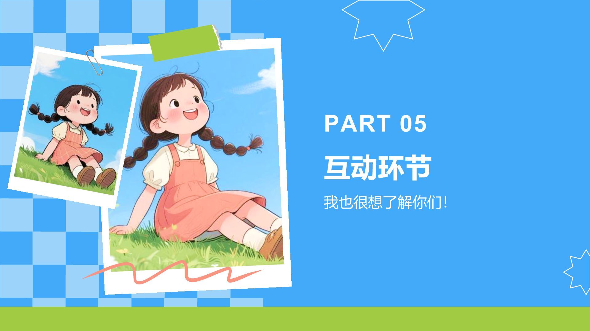 蓝色插画风新生自我介绍PPT模板