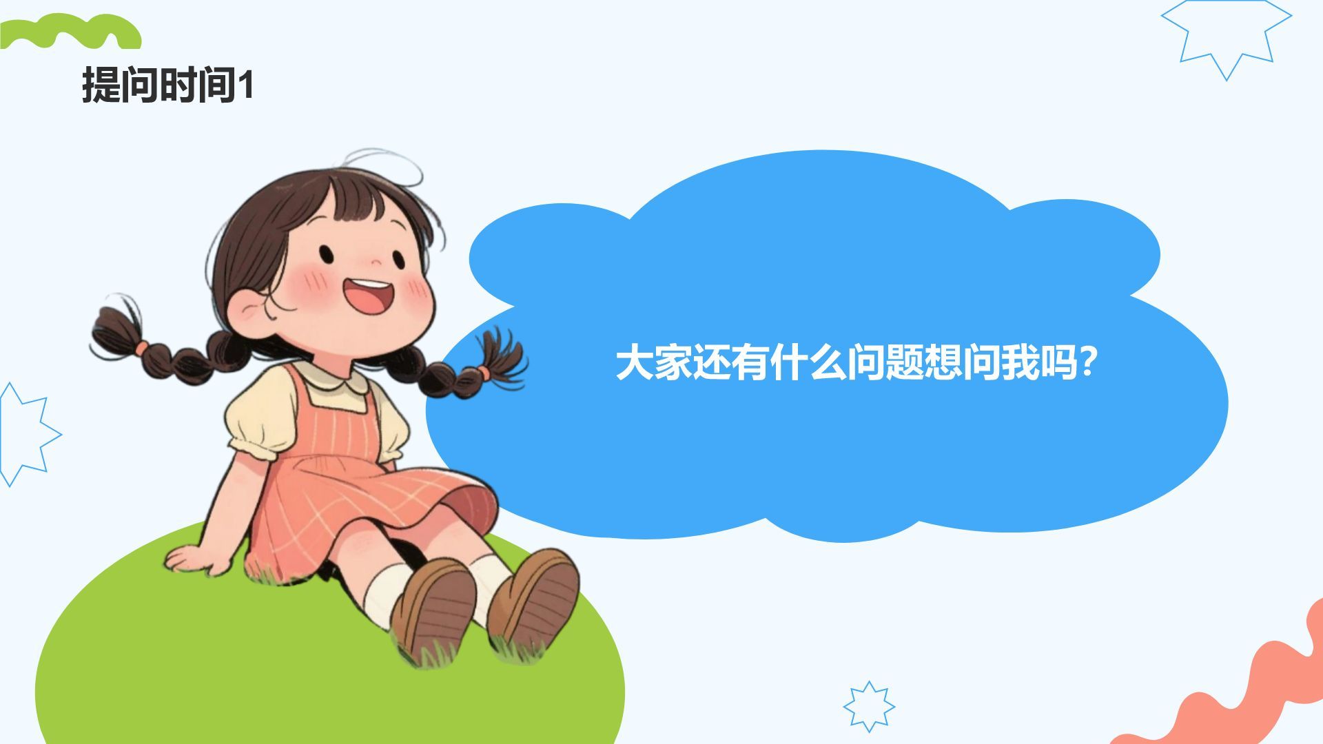 蓝色插画风新生自我介绍PPT模板