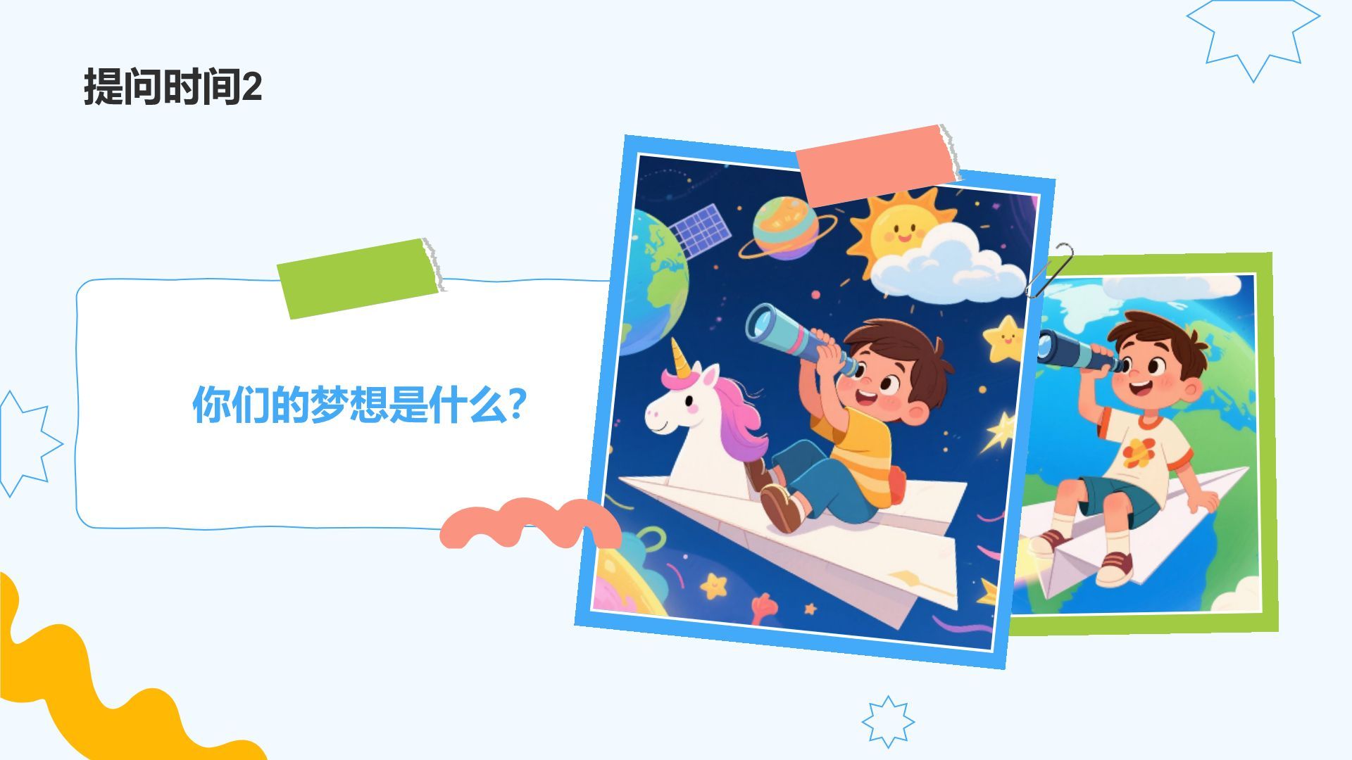 蓝色插画风新生自我介绍PPT模板