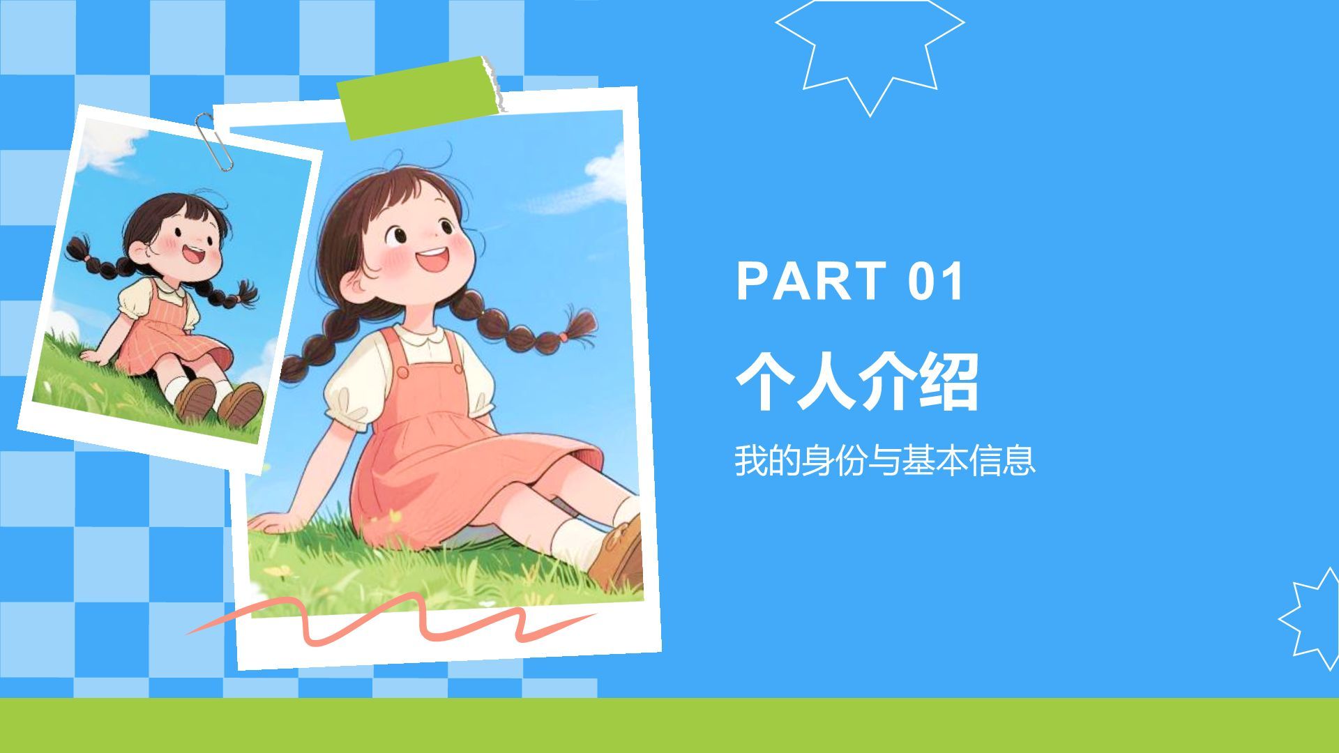 蓝色插画风新生自我介绍PPT模板