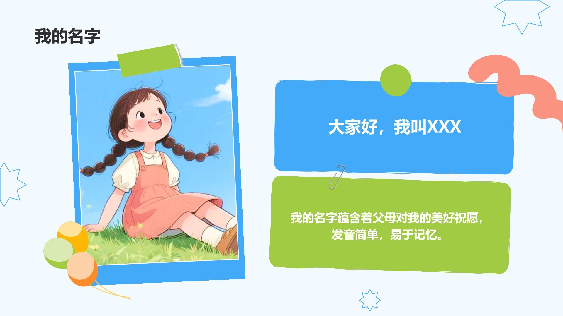 蓝色插画风新生自我介绍PPT模板