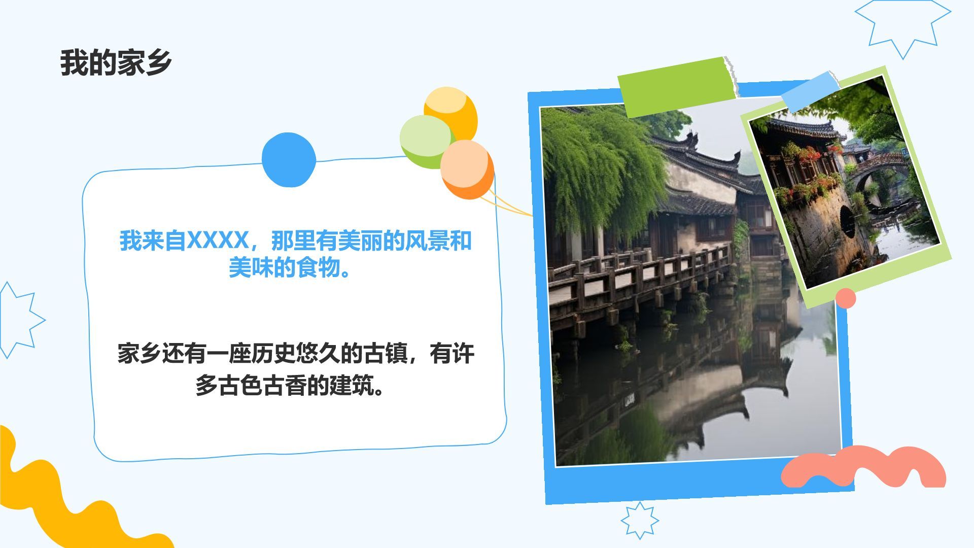 蓝色插画风新生自我介绍PPT模板