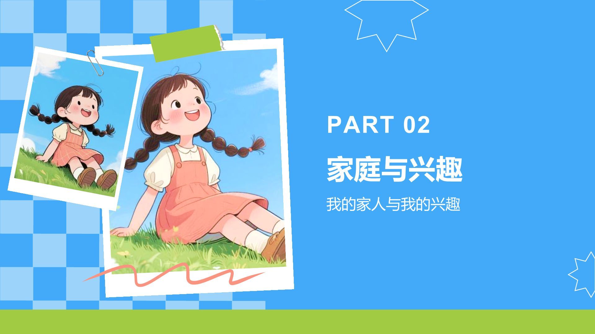 蓝色插画风新生自我介绍PPT模板