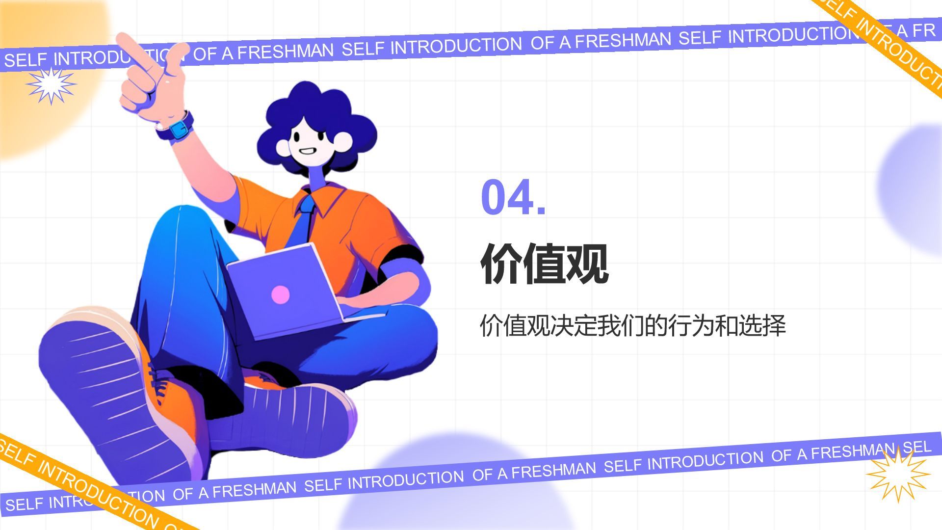 紫色插画风新生自我介绍PPT模板
