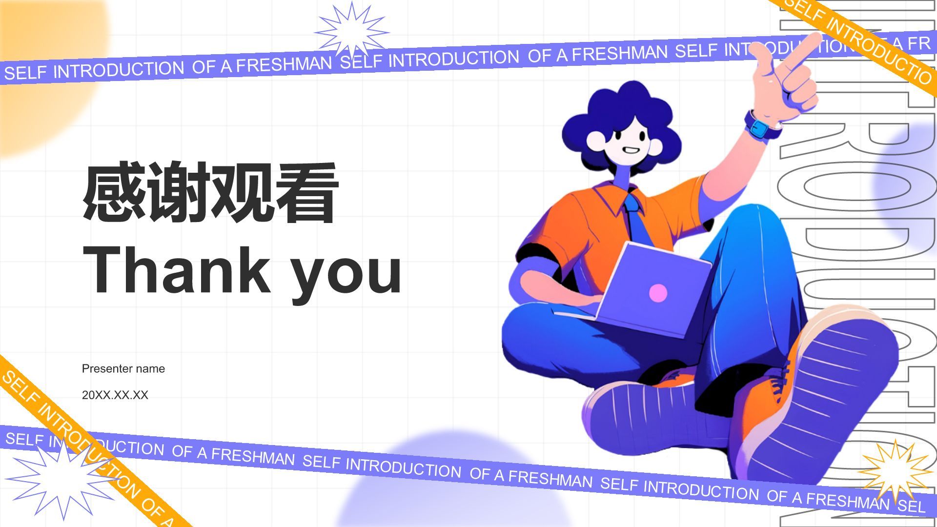 紫色插画风新生自我介绍PPT模板