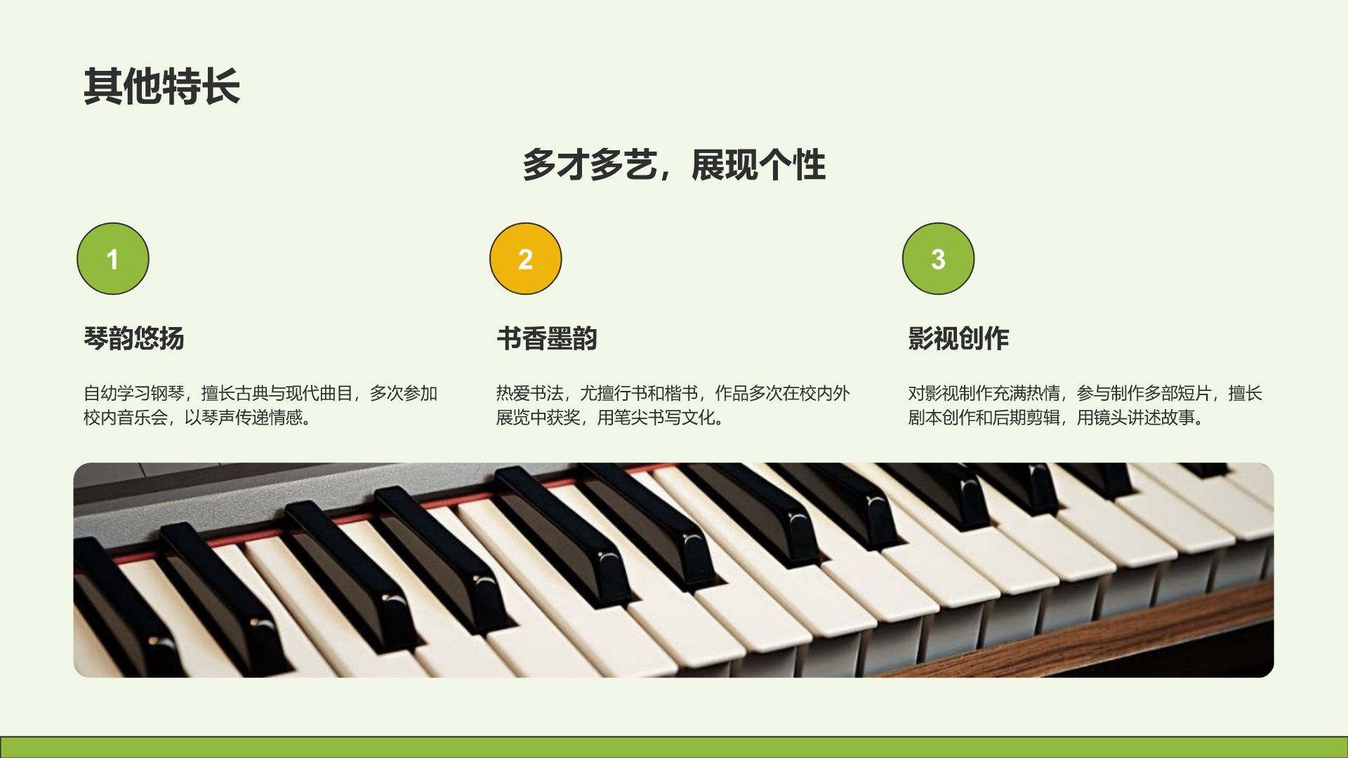 绿色插画风新生自我介绍PPT模板
