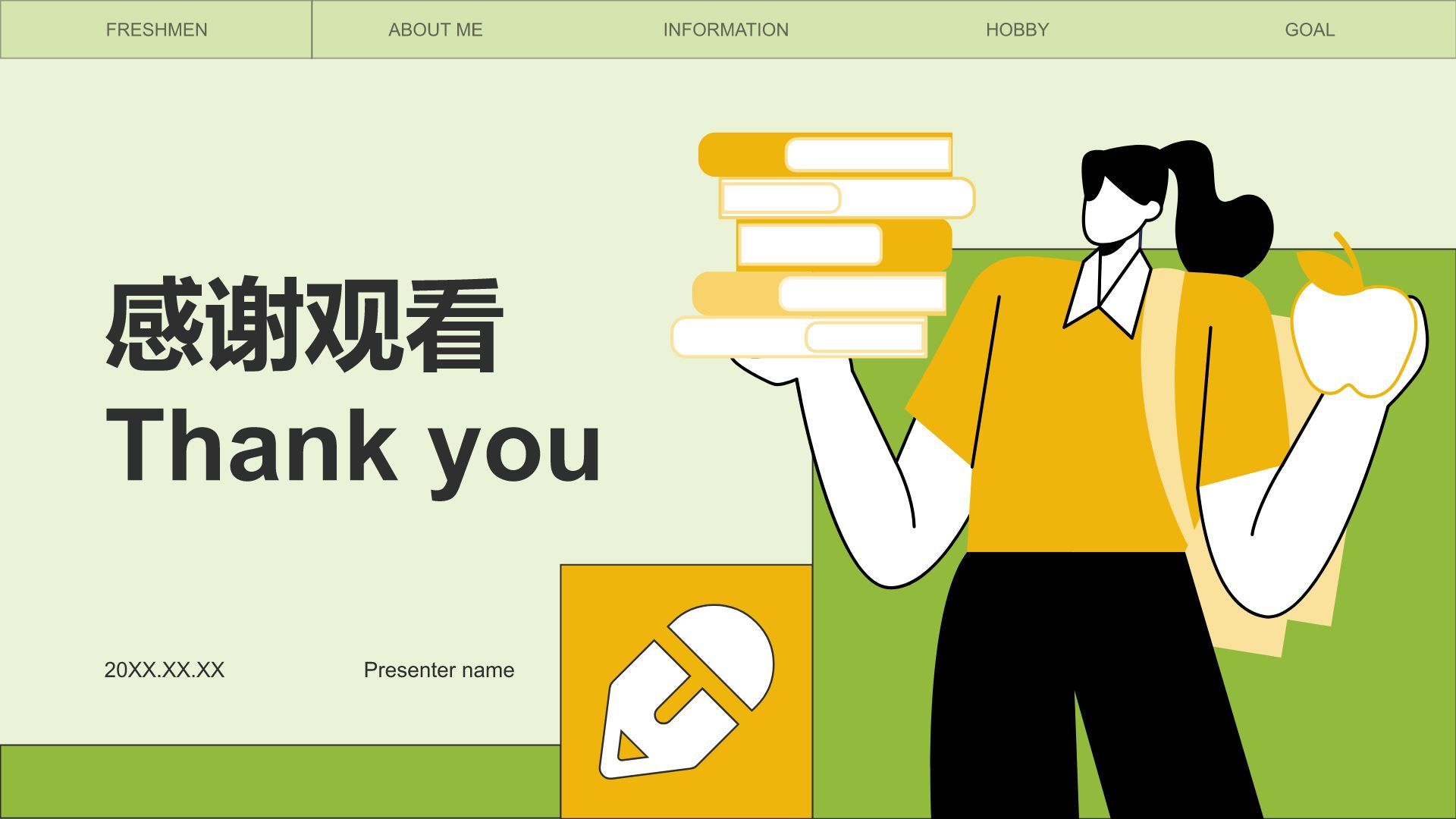 绿色插画风新生自我介绍PPT模板
