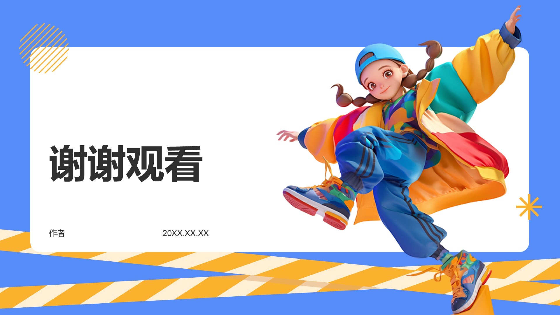 蓝色3D风新生自我介绍PPT