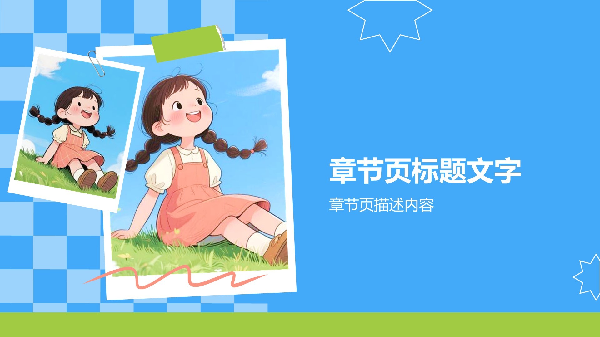 新生自我介绍PPT主题