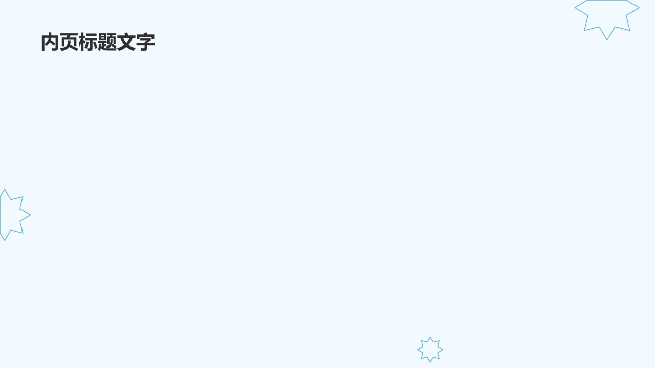 新生自我介绍PPT主题